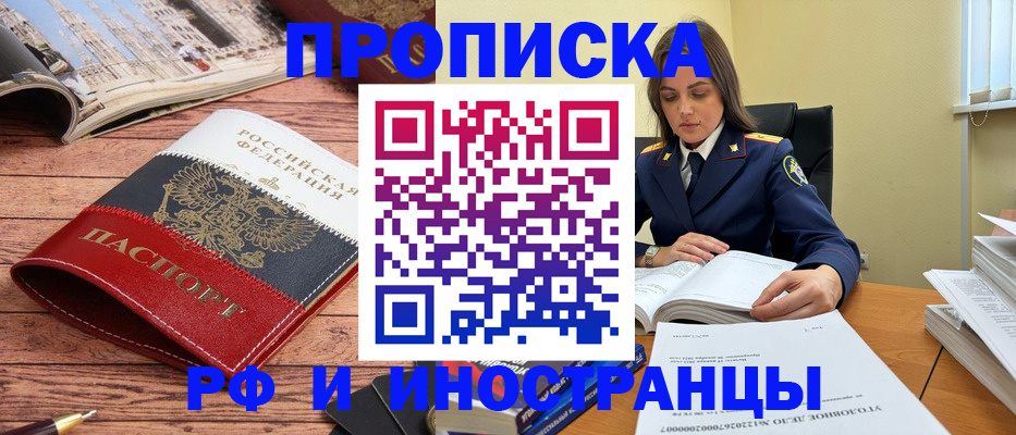 временная регистрация в Электростали