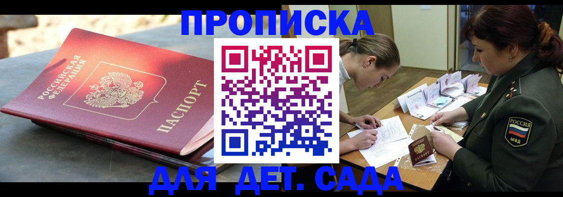 прописка для военкомата в Электростали