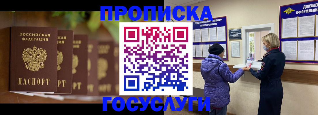 временная регистрация в квартире в Электростали