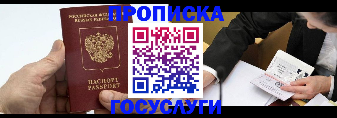 временная регистрация собственник в Электростали