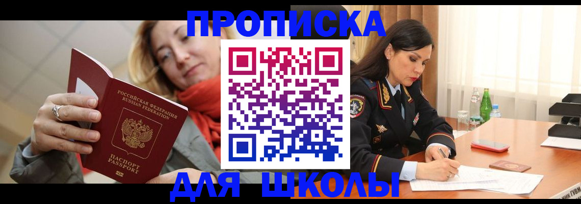 временная регистрация для всех в Электростали