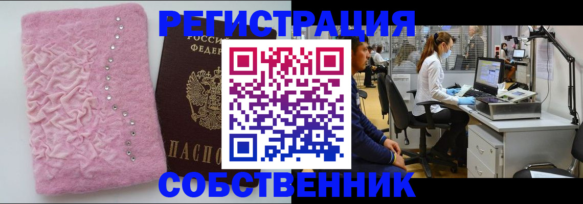 временная регистрация для школы в Электростали