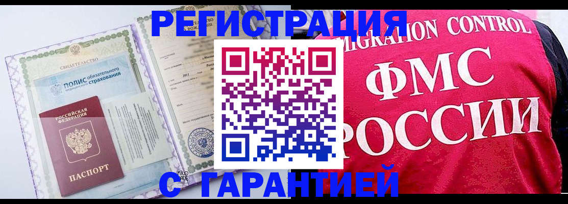 временная регистрация для школы в Электростали